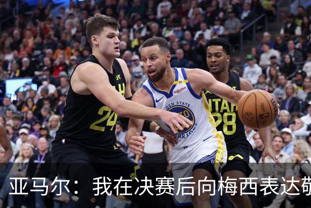 亚马尔：我在决赛后向梅西表达敬意，他永远是球场的王者！