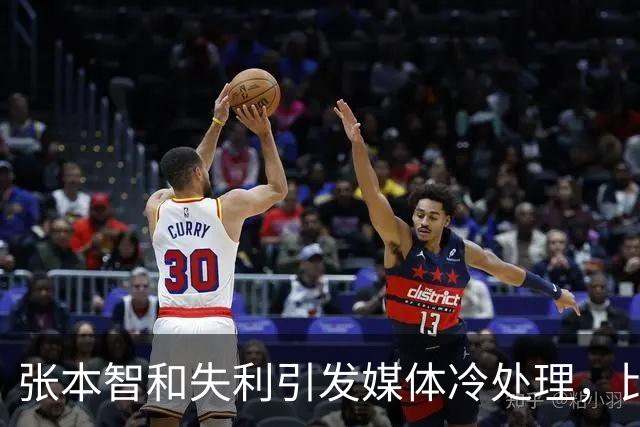 张本智和失利引发媒体冷处理，比赛被紧急推向凶杀案报道